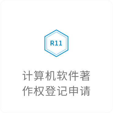 计算机软件著作权登记申请